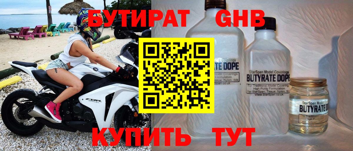 Бутират Butirat  Вход с VPN  Хабаровск 