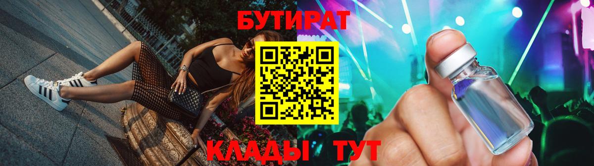 Бутират GHB Хабаровск
