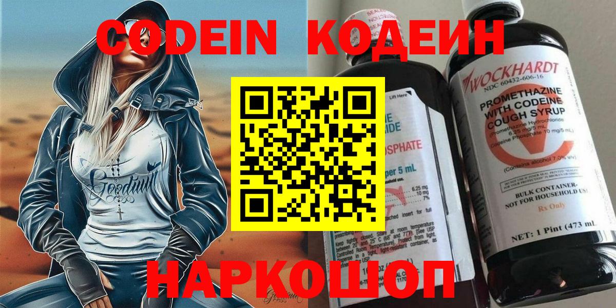 Кодеин напиток Lean (лин) Хабаровск