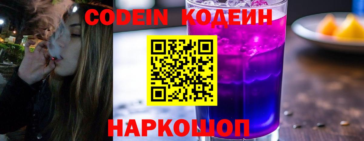 Хабаровск  Кодеин напиток Lean (лин)  Кодеин напиток Lean (лин)  Вход с VPN 
