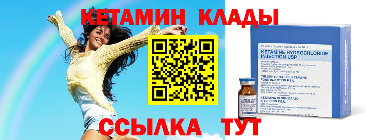 КЕТАМИН ketamine Хабаровск