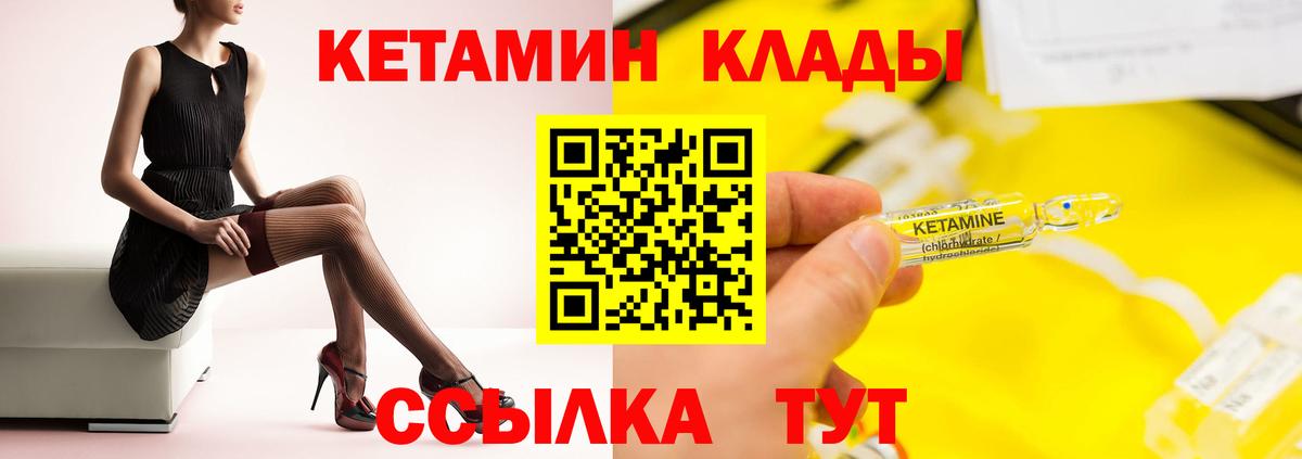 КЕТАМИН VHQ  Кетамин ketamine  Вход с VPN  Хабаровск 