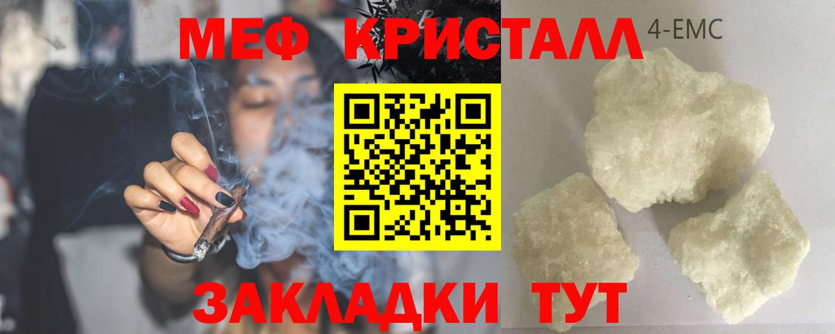 МЯУ-МЯУ 4 MMC  МЕФ mephedrone  Хабаровск  Вход с VPN 