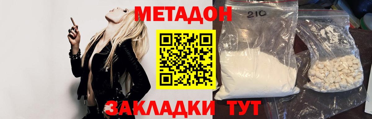 МЕТАДОН мёд Хабаровск