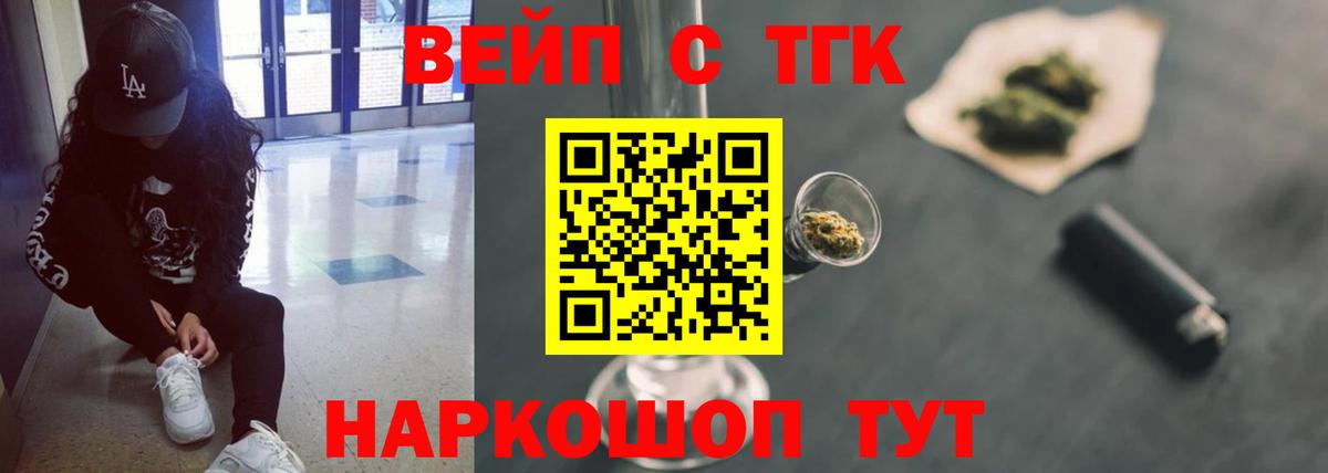 ТГК вейп Хабаровск